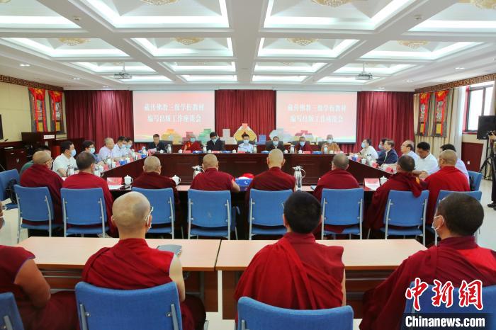 藏传佛教三级学衔统编教材编写出版工作座谈会在北京召开